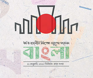 বিশেষ সংখ্যা :: Special Issues