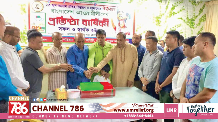 বাংলাদেশ আওয়ামীলীগের ৭৩ তম প্রতিষ্ঠা বার্ষিকী উদযাপন বাংলাদেশ আওয়ামীলীগের ৭৩ তম প্রতিষ্ঠা বার্ষিকী উদযাপন