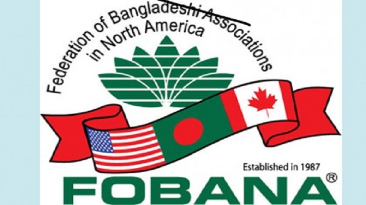 ৩৫-তম ফোবানার নতুন তারিখ নির্ধারণ ৩৫-তম ফোবানার নতুন তারিখ নির্ধারণ