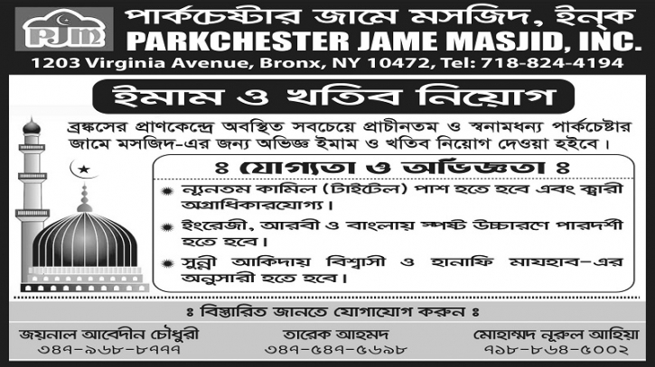 পার্কচেস্টার জামে মসজিদে খতিব নিয়োগ
