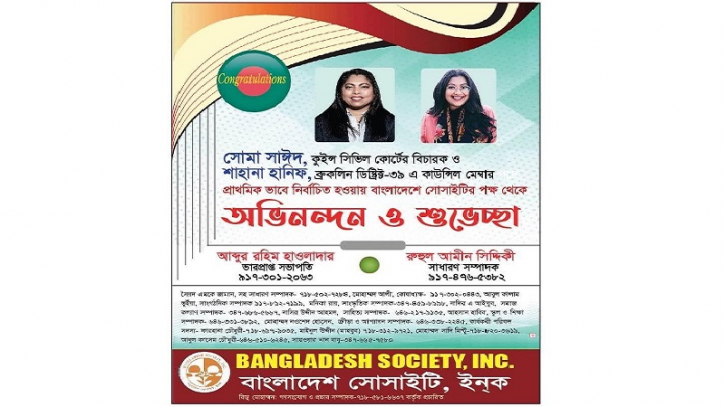 সোমা ও শাহানাকে বাংলাদেশ সোসাইটির অভিনন্দন সোমা ও শাহানাকে বাংলাদেশ সোসাইটির অভিনন্দন