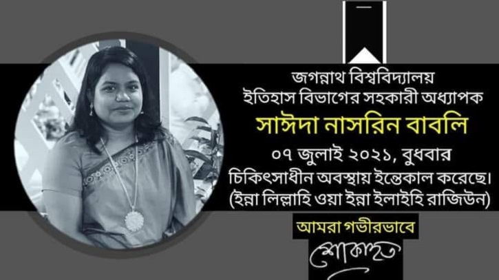 সহকারী অধ্যাপক বাবলীর মৃত্যুতে জবি’র শোক সহকারী অধ্যাপক বাবলীর মৃত্যুতে জবি’র শোক