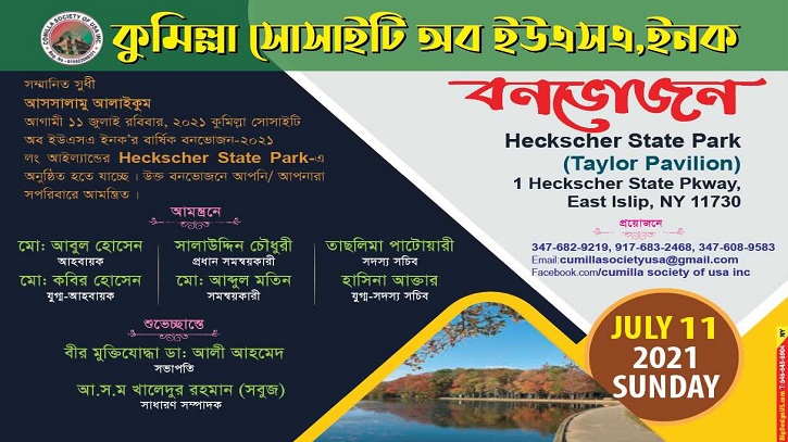কুমিল্লা সোসাইটির বনভোজন ১১ জুলাই কুমিল্লা সোসাইটির বনভোজন ১১ জুলাই