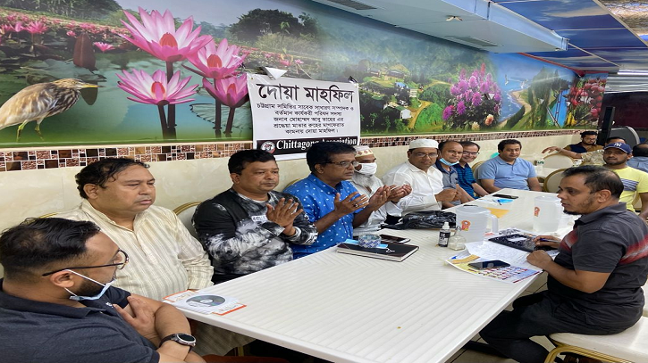 চিটাগাং অ্যাসোসিয়েশনের দোয়া-মিলাদ চিটাগাং অ্যাসোসিয়েশনের দোয়া-মিলাদ