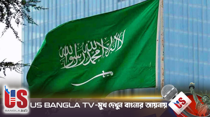 নতুন পতাকা আনছে সৌদি, থাকছে না কালেমা তাইয়েবা নতুন পতাকা আনছে সৌদি, থাকছে না কালেমা তাইয়েবা