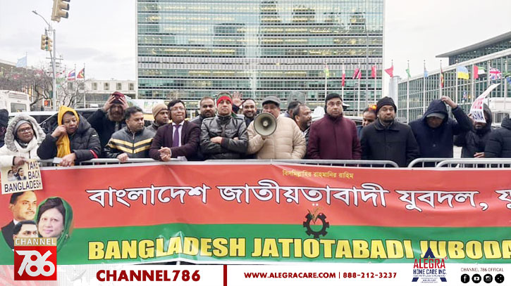 জাতিসংঘ সদর দপ্তরের সামনে যুক্তরাষ্ট্র যুবদলের বিক্ষোভ জাতিসংঘ সদর দপ্তরের সামনে যুক্তরাষ্ট্র যুবদলের বিক্ষোভ