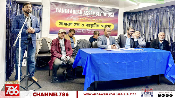 নিউইয়র্কে ‘বাংলাদেশ এসেম্বলি অব ইউএসএ’-এর আত্মপ্রকাশ নিউইয়র্কে ‘বাংলাদেশ এসেম্বলি অব ইউএসএ’-এর আত্মপ্রকাশ