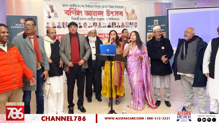আওয়ামী লীগের নিরঙ্কুশ বিজয়ে নিউইয়র্কে আনন্দ সমাবেশ আওয়ামী লীগের নিরঙ্কুশ বিজয়ে নিউইয়র্কে আনন্দ সমাবেশ