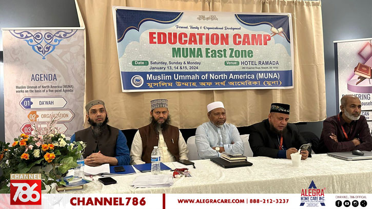 মুনার এডুকেশন ক্যাম্পে কোরআন-হাদিসের জ্ঞানার্জনের তাগিদ মুনার এডুকেশন ক্যাম্পে কোরআন-হাদিসের জ্ঞানার্জনের তাগিদ