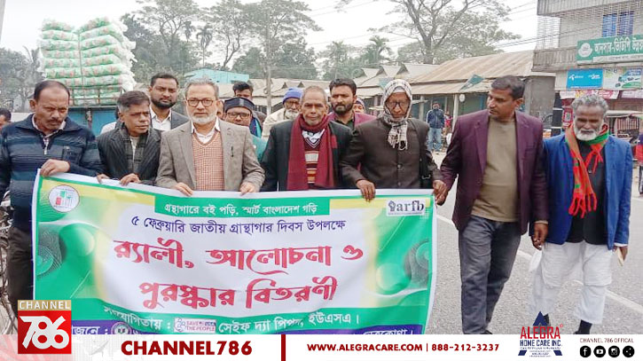 গ্রন্থাগার দিবস উপলক্ষে নেত্রকোনায় র্যালি ও আলোচনা সভা গ্রন্থাগার দিবস উপলক্ষে নেত্রকোনায় র্যালি ও আলোচনা সভা