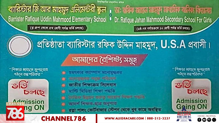 বিকেএ মেধাবৃত্তিতে জিআর মাহমুদ এলিমেন্টারি স্কুলের সাফল্য বিকেএ মেধাবৃত্তিতে জিআর মাহমুদ এলিমেন্টারি স্কুলের সাফল্য