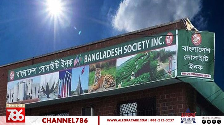 বাংলাদেশ সোসাইটির ভোটার ১৮১৮৩, আয় সাড়ে ৩ লাখ ডলার বাংলাদেশ সোসাইটির ভোটার ১৮১৮৩, আয় সাড়ে ৩ লাখ ডলার