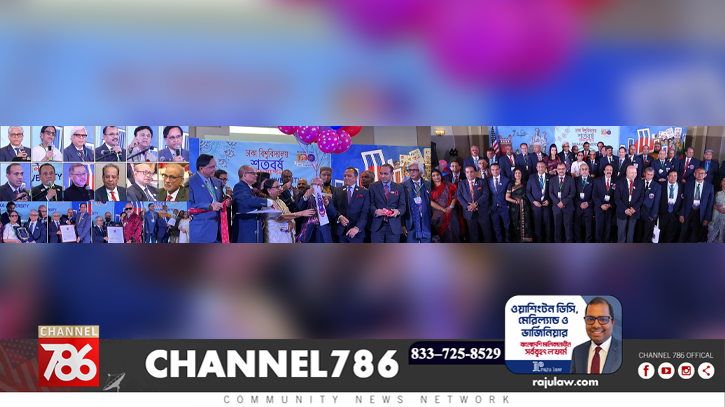 নিউইয়র্কে ঢাকা বিশ্ববিদ্যালয়ের শতবর্ষ উদযাপন নিউইয়র্কে ঢাকা বিশ্ববিদ্যালয়ের শতবর্ষ উদযাপন