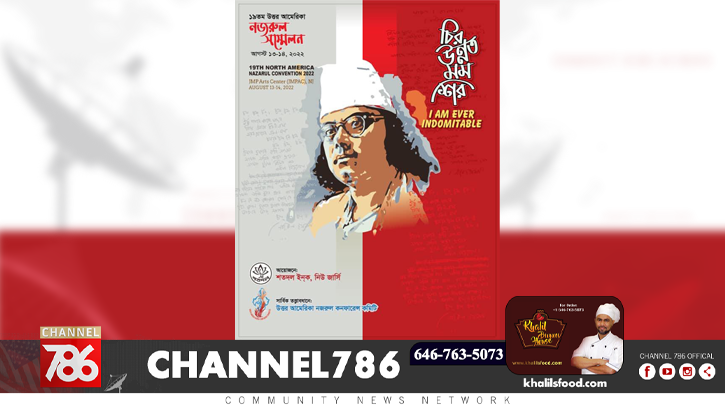 ১৯তম নজরুল সম্মেলন ১৩-১৪ আগস্ট, প্রস্তুতি সম্পন্ন ১৯তম নজরুল সম্মেলন ১৩-১৪ আগস্ট, প্রস্তুতি সম্পন্ন