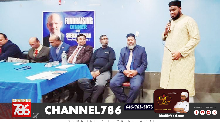 স্টেট সিনেটর শেখ রহমানের জন্য ফান্ডরাইজিং অনুষ্ঠিত স্টেট সিনেটর শেখ রহমানের জন্য ফান্ডরাইজিং অনুষ্ঠিত