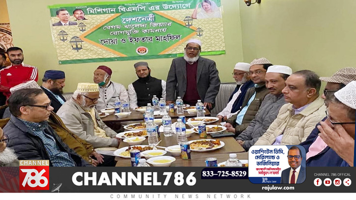 মিশিগান বিএনপির আয়োজনে ইফতার ও দোয়া মাহফিল