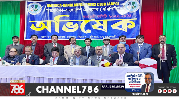 আমেরিকা-বাংলাদেশ প্রেসক্লাবের নতুন কমিটির অভিষেক আমেরিকা-বাংলাদেশ প্রেসক্লাবের নতুন কমিটির অভিষেক