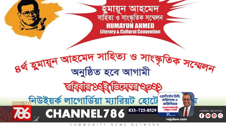 হুমায়ূন আহমেদ সাহিত্য ও সাংস্কৃতিক সম্মেলন ১২ ডিসেম্বর