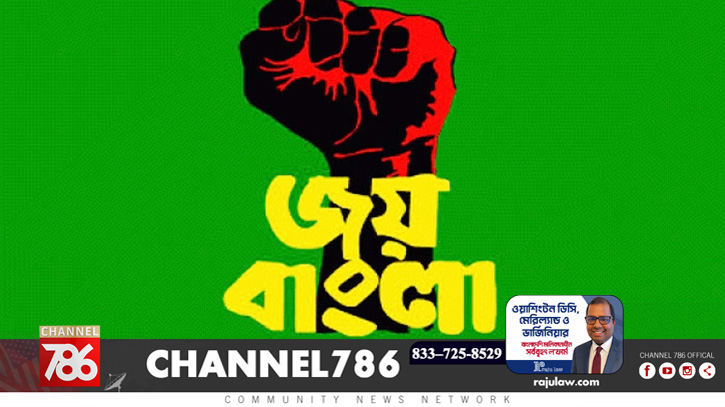বাংলাদেশের জাতীয় স্লোগান ‘জয় বাংলা’ বাংলাদেশের জাতীয় স্লোগান ‘জয় বাংলা’