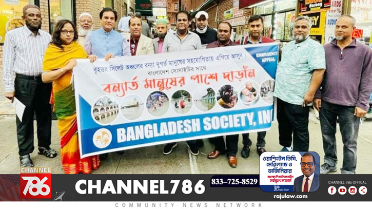 সিলেটের বন্যার্তদের পাশে নিউইয়র্কের বাংলাদেশ সোসাইটি সিলেটের বন্যার্তদের পাশে নিউইয়র্কের বাংলাদেশ সোসাইটি