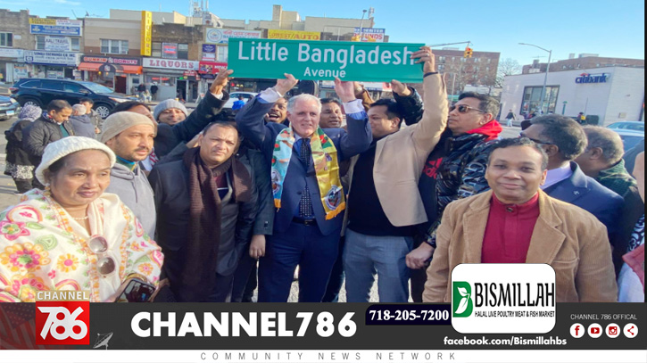 নিউইয়র্কে ‘লিটল বাংলাদেশ এভিনিউ’-এর উদ্বোধন নিউইয়র্কে ‘লিটল বাংলাদেশ এভিনিউ’-এর উদ্বোধন