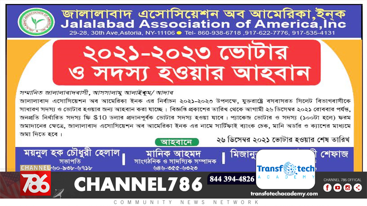 জালালাবাদ অ্যাসোসিয়েশনের নির্বাচন ২০২২ সালের মার্চে