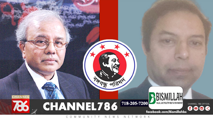 যুক্তরাষ্ট্র বঙ্গবন্ধু পরিষদের নতুন কমিটি গঠন যুক্তরাষ্ট্র বঙ্গবন্ধু পরিষদের নতুন কমিটি গঠন
