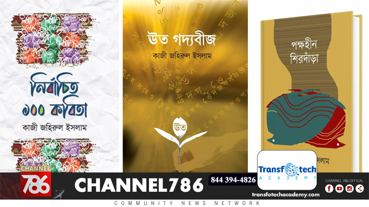 একুশে গ্রন্থমেলায় কাজী জহিরুল ইসলামের ৫টি নতুন বই একুশে গ্রন্থমেলায় কাজী জহিরুল ইসলামের ৫টি নতুন বই