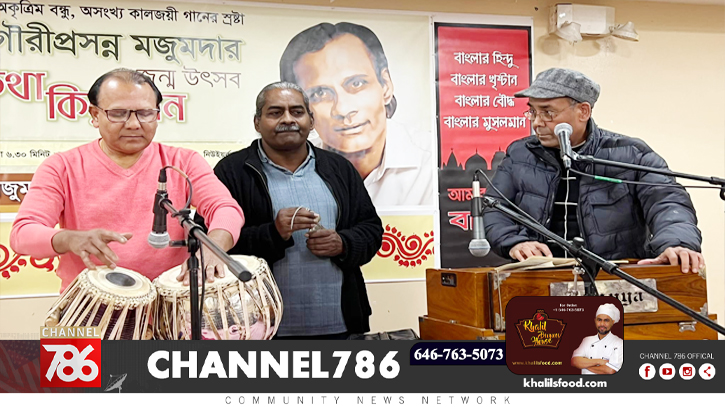 জ্যাকসন হাইটসে গৌরীপ্রসন্ন মজুমদারের জন্মদিন পালন জ্যাকসন হাইটসে গৌরীপ্রসন্ন মজুমদারের জন্মদিন পালন