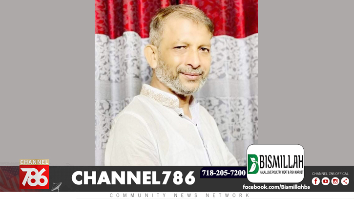 সাংবাদিক শামীম মাশরেকির মৃত্যুতে নিউইয়র্কে শোক সাংবাদিক শামীম মাশরেকির মৃত্যুতে নিউইয়র্কে শোক