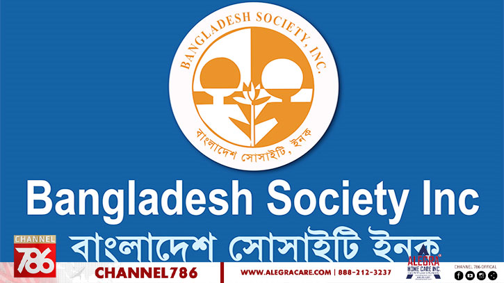 বাংলাদেশ সোসাইটির নতুন ট্রাস্টি বোর্ডের শপথ গ্রহণ বাংলাদেশ সোসাইটির নতুন ট্রাস্টি বোর্ডের শপথ গ্রহণ