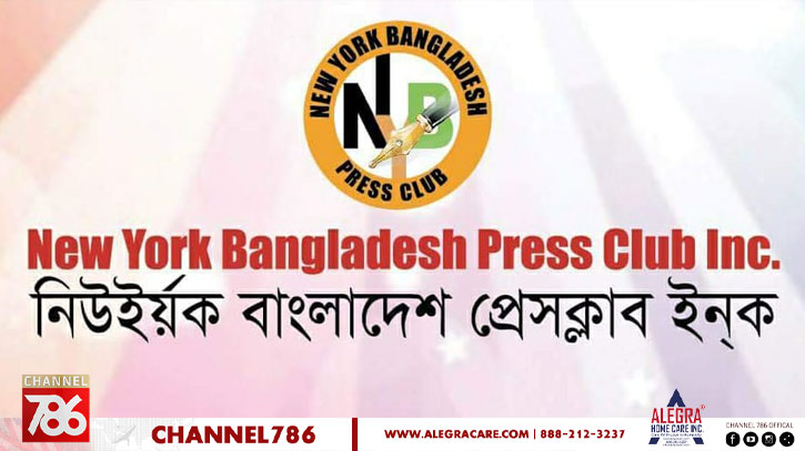 নিউইয়র্ক বাংলাদেশ প্রেসক্লাবের সাধারণ সভা ১৯ নভেম্বর নিউইয়র্ক বাংলাদেশ প্রেসক্লাবের সাধারণ সভা ১৯ নভেম্বর