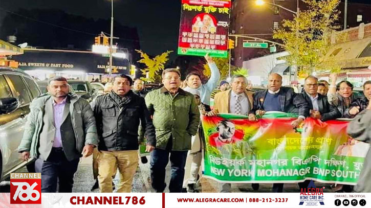 নিউইয়র্ক মহানগর দক্ষিণ বিএনপির উদ্যোগে বিক্ষোভ সমাবেশ নিউইয়র্ক মহানগর দক্ষিণ বিএনপির উদ্যোগে বিক্ষোভ সমাবেশ