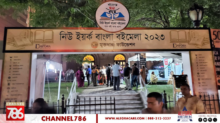 ৩৩তম নিউইয়র্ক আন্তর্জাতিক বাংলা বইমেলা ২৪-২৭ মে