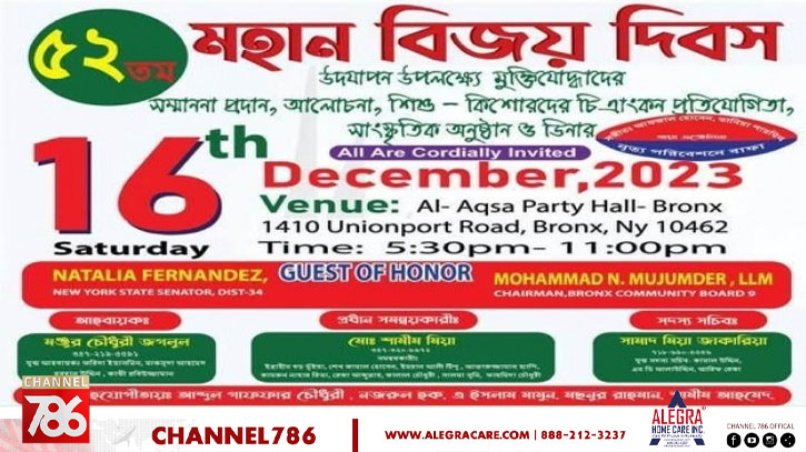 ব্রঙ্কসে ৫২তম বিজয় দিবস উদযাপনের ব্যাপক প্রস্তুতি গ্রহণ ব্রঙ্কসে ৫২তম বিজয় দিবস উদযাপনের ব্যাপক প্রস্তুতি গ্রহণ