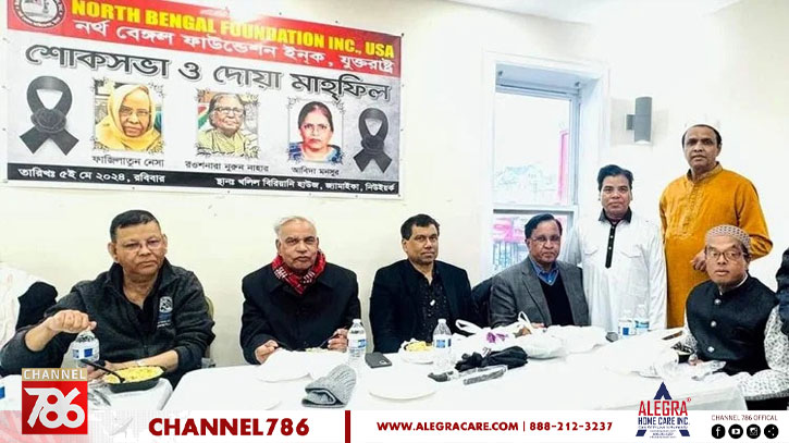 নর্থ বেঙ্গল ফাউন্ডেশনের শোক সভা ও দোয়া মাহফিল নর্থ বেঙ্গল ফাউন্ডেশনের শোক সভা ও দোয়া মাহফিল