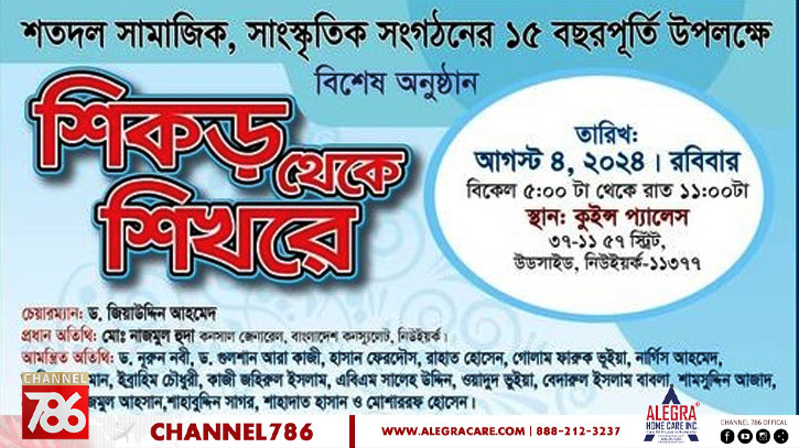 শতদলের ১৫ বছর পূর্তি উপলক্ষে বিশেষ অনুষ্ঠান ৪ আগস্ট