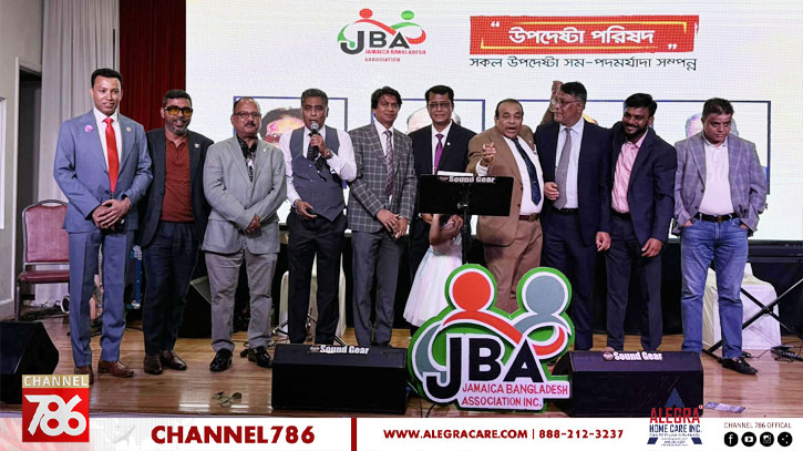 জামাইকা বাংলাদেশ এসোসিয়েশনের নতুন কমিটির অভিষেক জামাইকা বাংলাদেশ এসোসিয়েশনের নতুন কমিটির অভিষেক