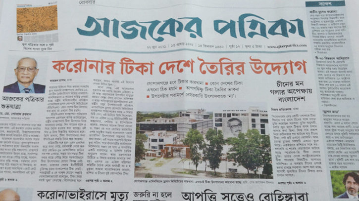 আরেকটি করপোরেট দৈনিকের যাত্রা আরেকটি করপোরেট দৈনিকের যাত্রা
