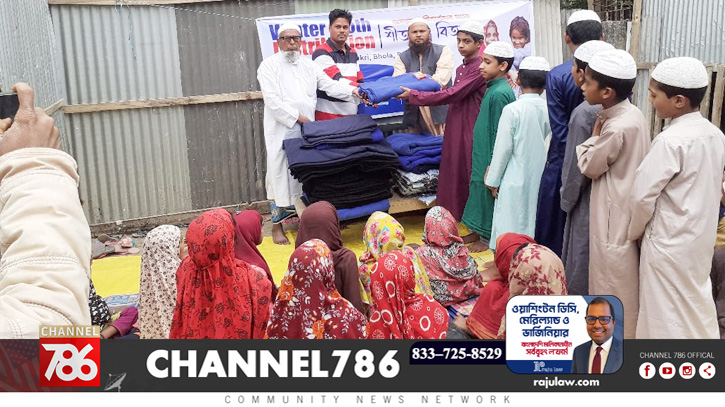 ভোলার চরকুকরিতে বাসমাহ-এর উদ্যোগে শীতবস্ত্র বিতরণ ভোলার চরকুকরিতে বাসমাহ-এর উদ্যোগে শীতবস্ত্র বিতরণ