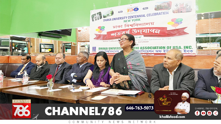 নিউইয়র্কে ঢাকা বিশ্ববিদ্যালয়ের শতবর্ষ উদযাপন ২৬ নভেম্বর নিউইয়র্কে ঢাকা বিশ্ববিদ্যালয়ের শতবর্ষ উদযাপন ২৬ নভেম্বর
