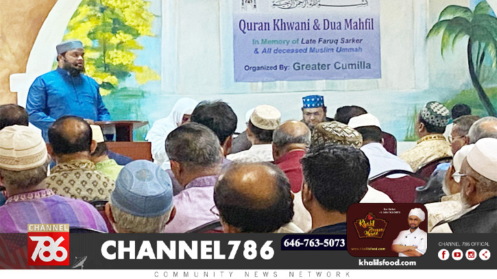 কমিউনিটি লিডার ফারুক সরকারের মৃত্যুতে দোয়া মাহফিল কমিউনিটি লিডার ফারুক সরকারের মৃত্যুতে দোয়া মাহফিল