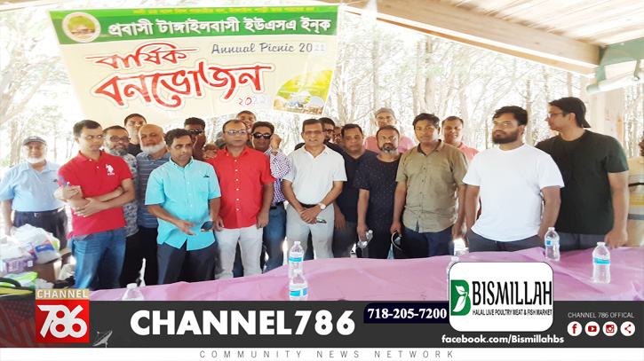 আনন্দ-উচ্ছ্বাসে সম্পন্ন হলো প্রবাসী টাঙ্গাইলবাসীর বনভোজন