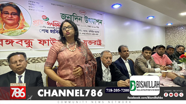 নিউইয়র্কে শেখ হাসিনার ৭৬তম জন্মদিন পালিত নিউইয়র্কে শেখ হাসিনার ৭৬তম জন্মদিন পালিত