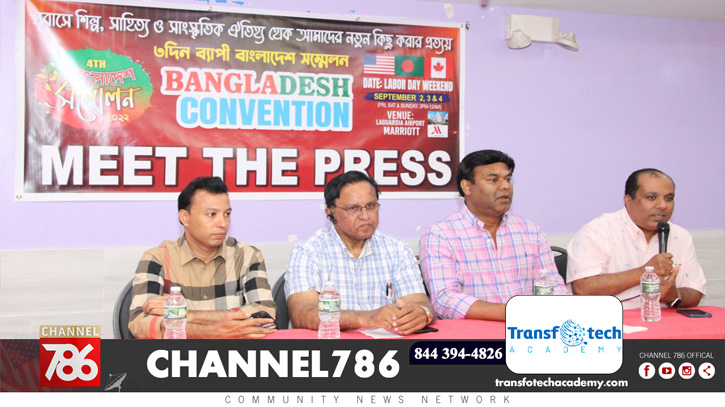 লেবার ডে উইকেন্ডে ৩ দিনব্যাপী বাংলাদেশ সম্মেলন লেবার ডে উইকেন্ডে ৩ দিনব্যাপী বাংলাদেশ সম্মেলন