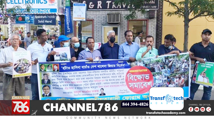 নিউইয়র্কে ‘জাতীয়তাবাদী ফোরাম অব নর্থ আমেরিকা’র বিক্ষোভ নিউইয়র্কে ‘জাতীয়তাবাদী ফোরাম অব নর্থ আমেরিকা’র বিক্ষোভ