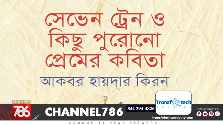 আকবর হায়দার কিরনের নতুন বই উপলক্ষে ‘গেট-টুগেদার’