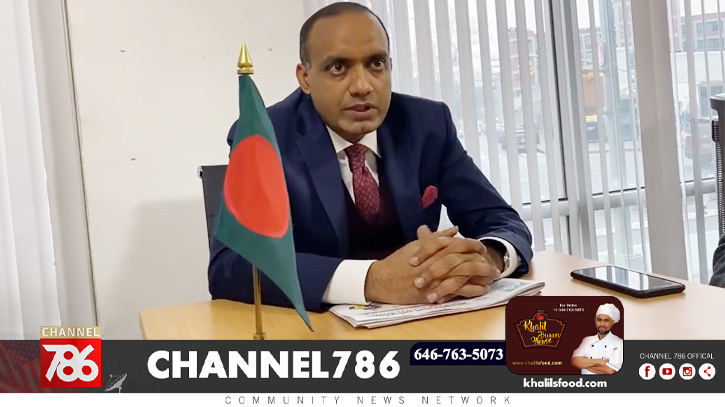 নিউইয়র্কে কনসাল জেনারেল মনিরুল ইসলামের যোগদান নিউইয়র্কে কনসাল জেনারেল মনিরুল ইসলামের যোগদান