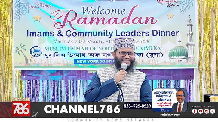 মুনা নিউইয়র্ক সাউথ জোনের ‘ওয়েলকাম রামাদান’ প্রোগ্রাম মুনা নিউইয়র্ক সাউথ জোনের ‘ওয়েলকাম রামাদান’ প্রোগ্রাম