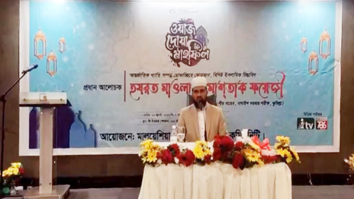 মালয়েশিয়ায় মাওলানা মোশকাত ফয়েজীর ওয়াজ-মাহফিল মালয়েশিয়ায় মাওলানা মোশকাত ফয়েজীর ওয়াজ-মাহফিল